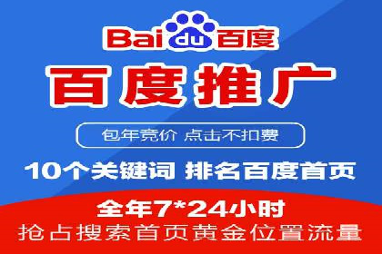 百度竞价账户托管，让广告投放更精准